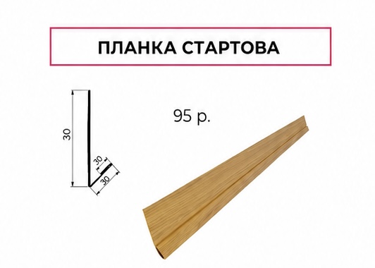 Планка стартова