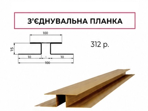З'єднувальна планка