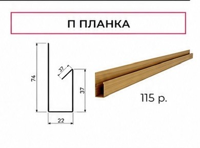 П планка