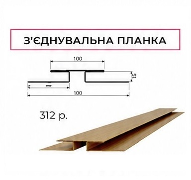 З'єднувальна планка
