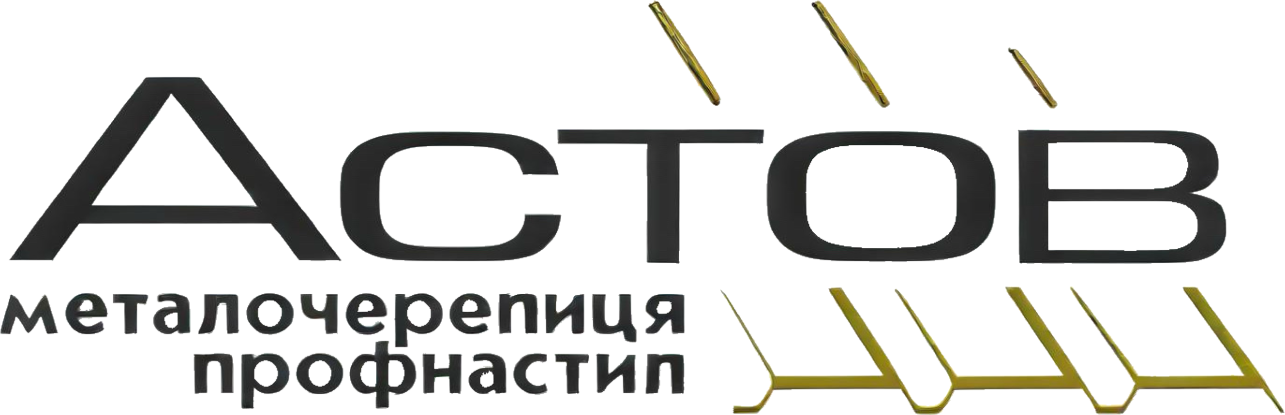 АСТОВ